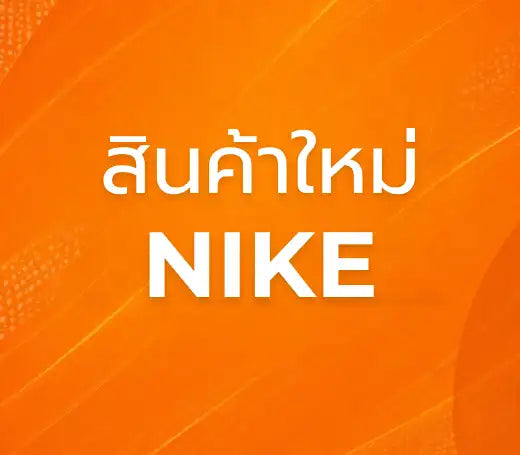New Nike